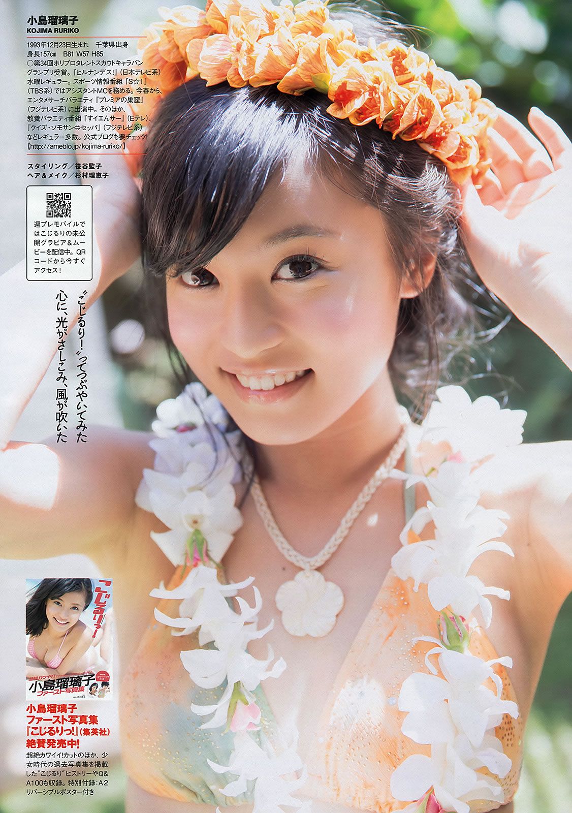 [Weekly Playboy] 2013 No.30 山岸舞彩 Mii 北川綾巴 吉田怜菜 水樹たま 黒木晴香 [43P]