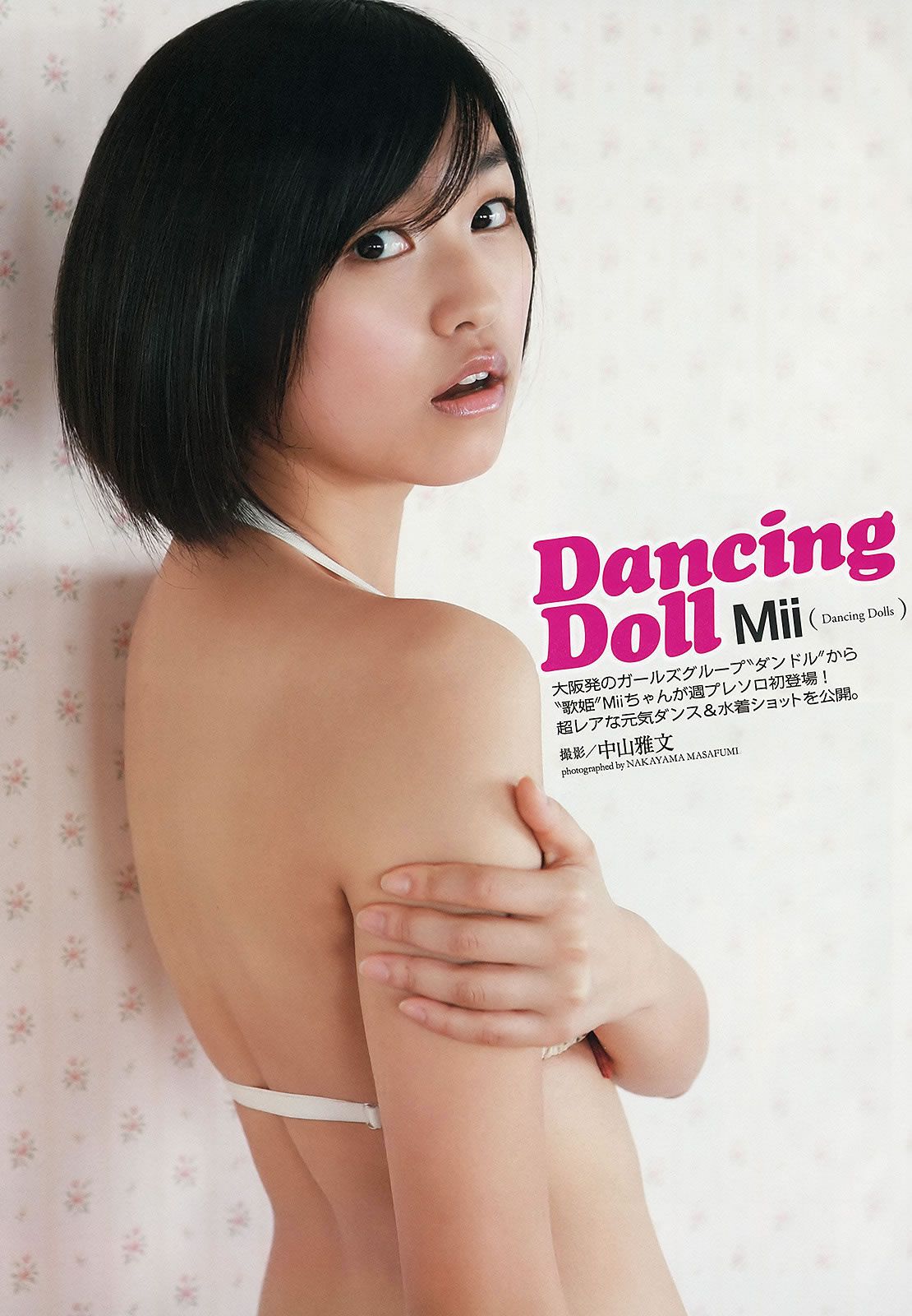 [Weekly Playboy] 2013 No.30 山岸舞彩 Mii 北川綾巴 吉田怜菜 水樹たま 黒木晴香 [43P]