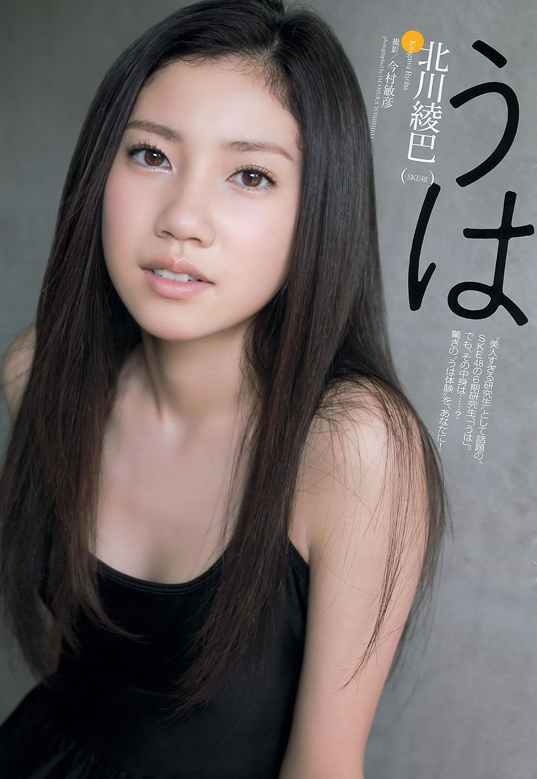 [Weekly Playboy] 2013 No.30 山岸舞彩 Mii 北川綾巴 吉田怜菜 水樹たま 黒木晴香 [43P]