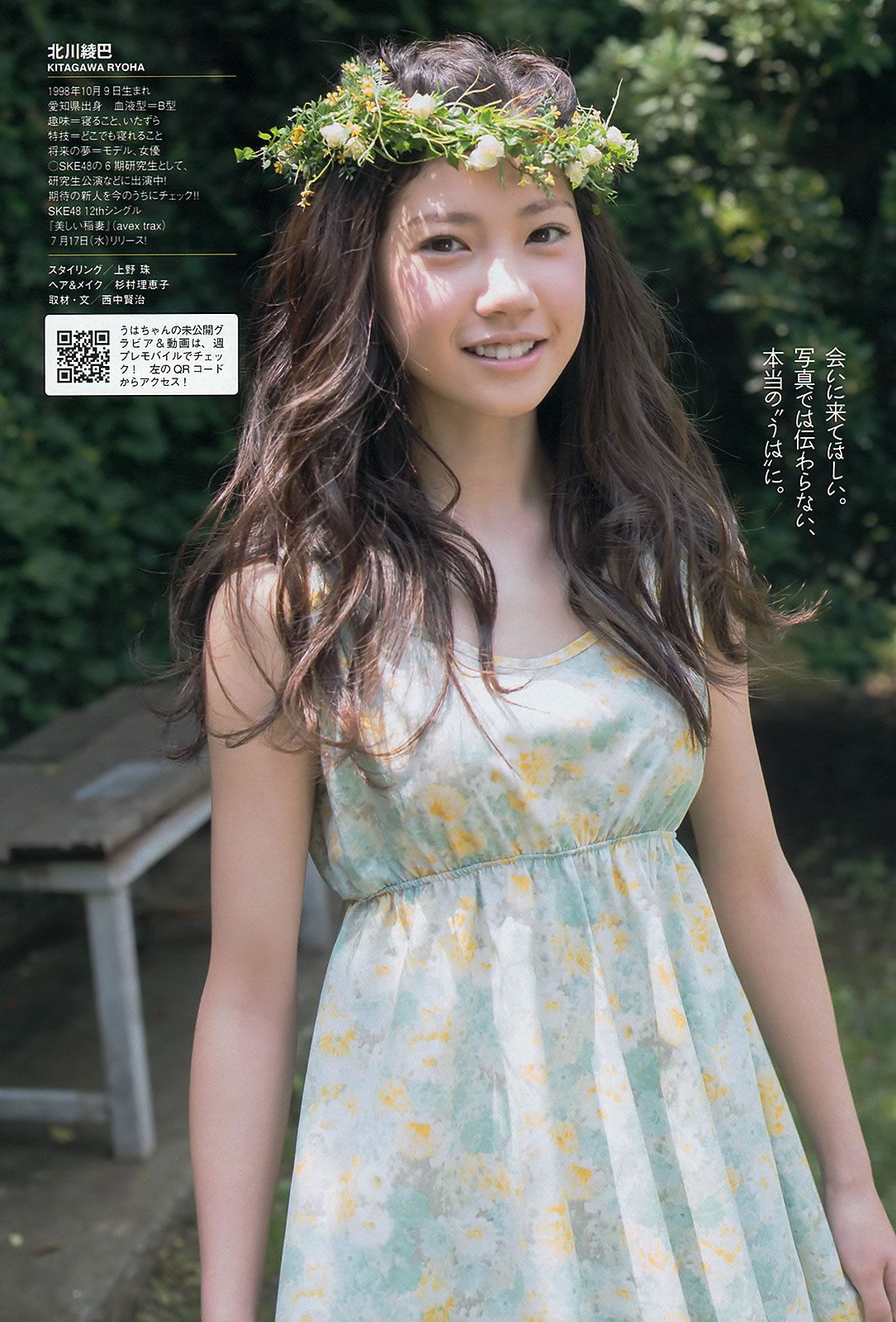 [Weekly Playboy] 2013 No.30 山岸舞彩 Mii 北川綾巴 吉田怜菜 水樹たま 黒木晴香 [43P]