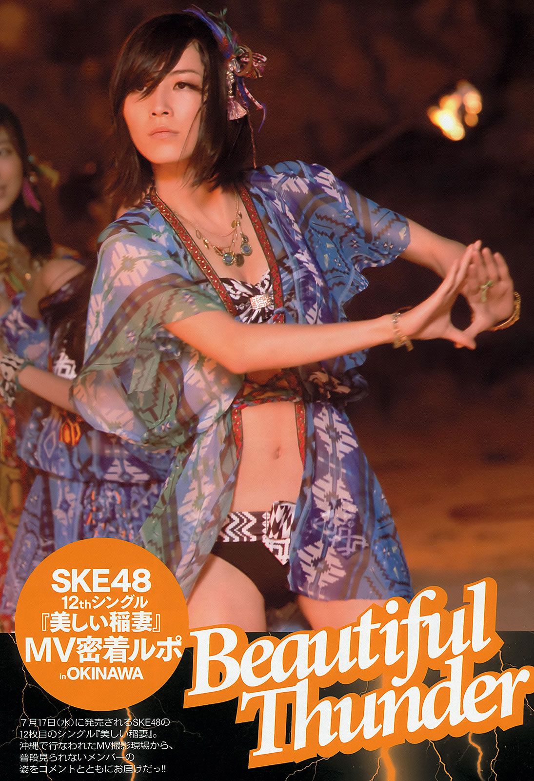 [Weekly Playboy] 2013 No.30 山岸舞彩 Mii 北川綾巴 吉田怜菜 水樹たま 黒木晴香 [43P]
