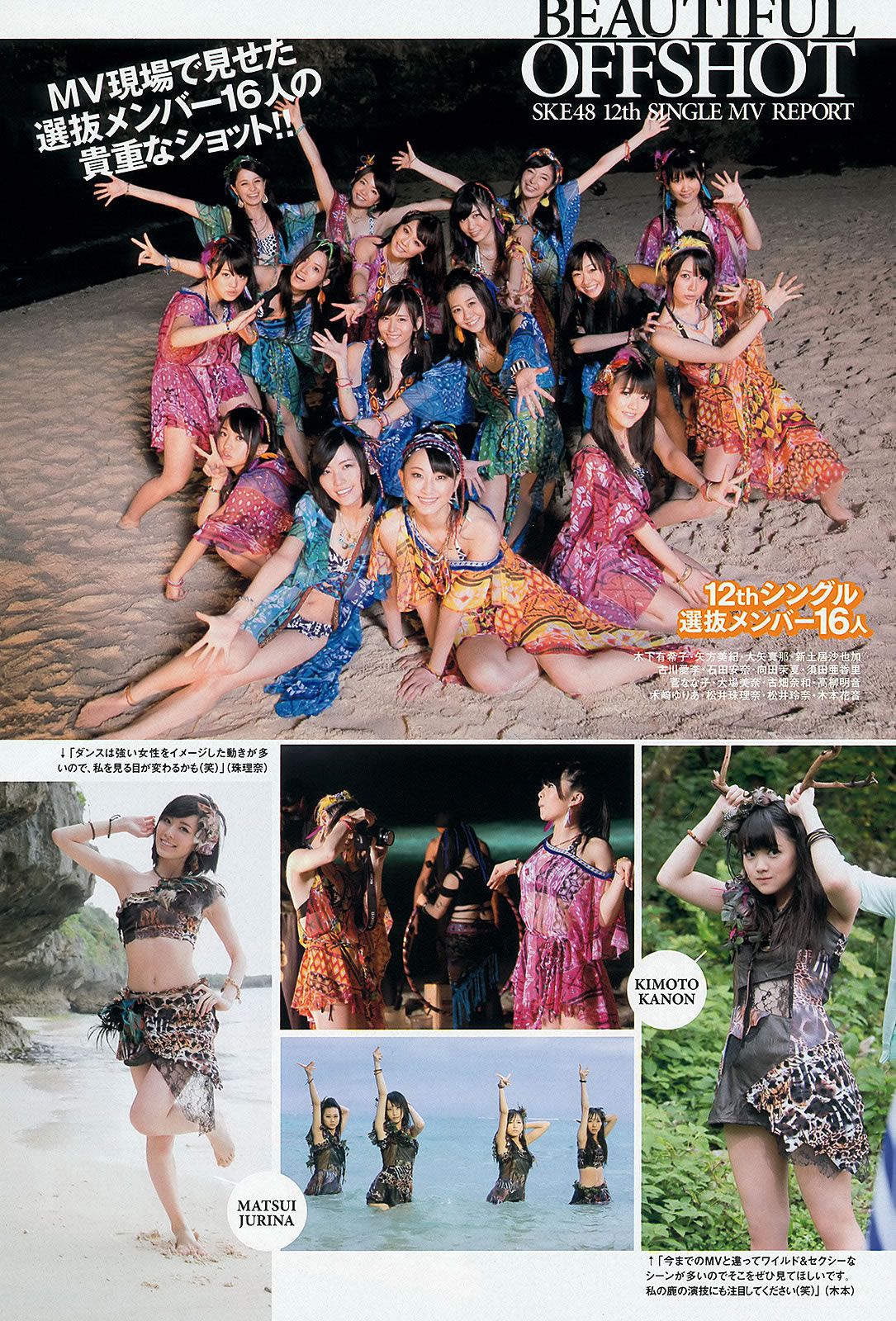 [Weekly Playboy] 2013 No.30 山岸舞彩 Mii 北川綾巴 吉田怜菜 水樹たま 黒木晴香 [43P]