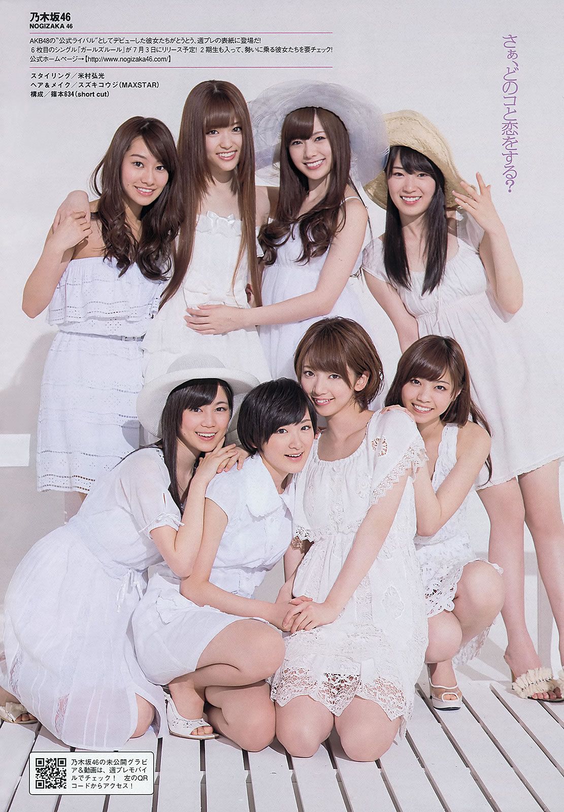 [Weekly Playboy] 2013.07.15 No.27 乃木坂46 小池里奈 山地まり 出水麻衣 江田結香 副島美咲 [54P]