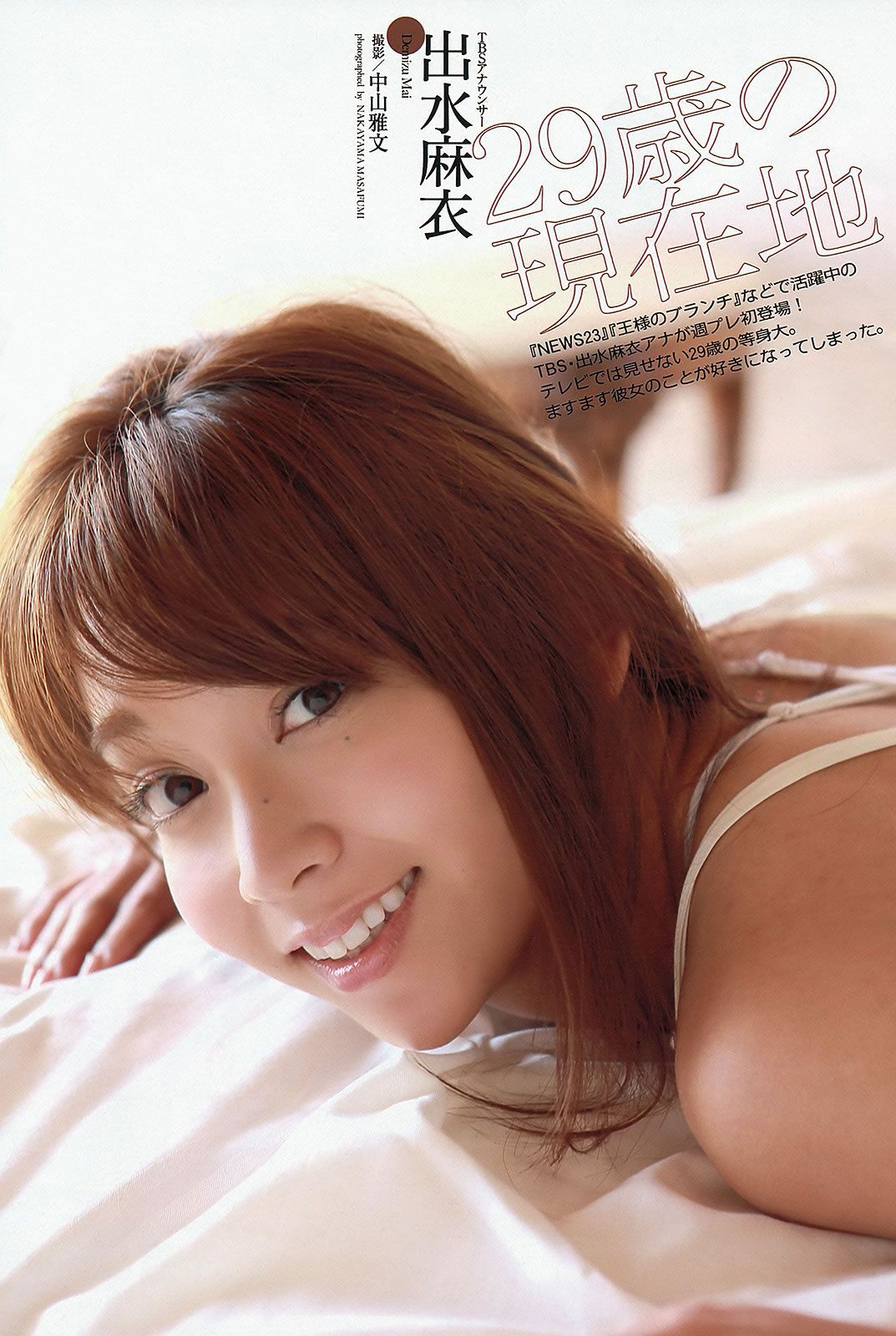 [Weekly Playboy] 2013.07.15 No.27 乃木坂46 小池里奈 山地まり 出水麻衣 江田結香 副島美咲 [54P]