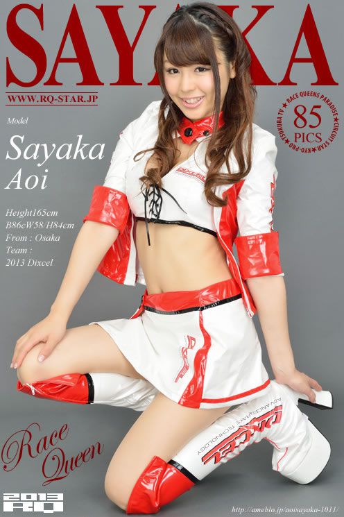 [RQ-STAR] 2013.07.19 NO.00825 Sayaka Aoi 蒼井彩加 Race Queen [85P]