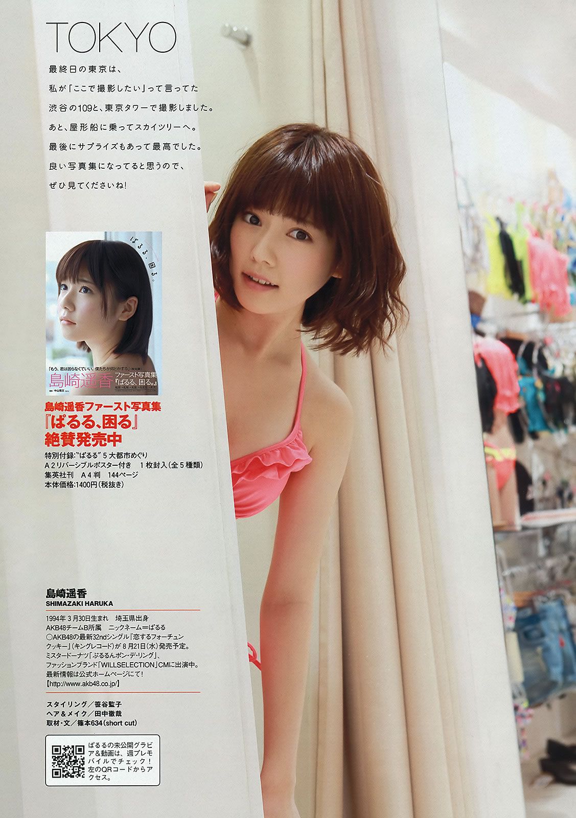 [Weekly Playboy] 2013.07.25 No.31 島崎遙香 向田茉夏 川島海荷 島谷ひとみ 福滝りり 玉名みら [41P]