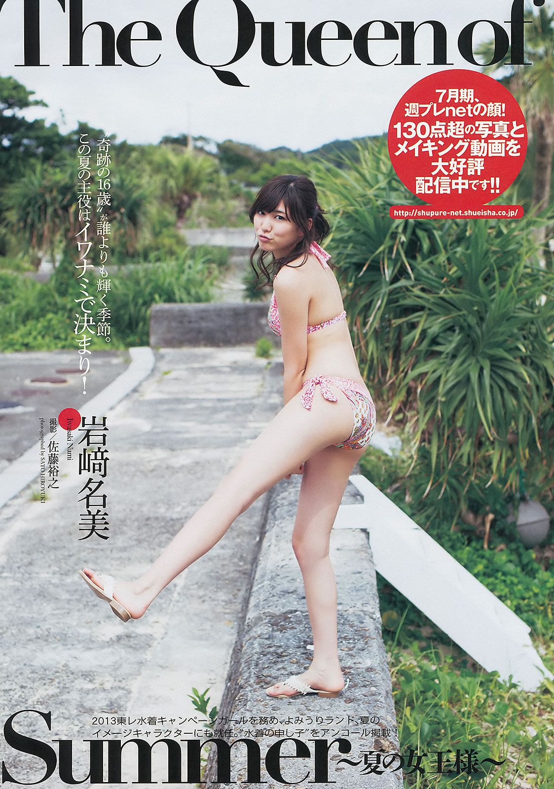 [Weekly Playboy] 2013.07.25 No.31 島崎遙香 向田茉夏 川島海荷 島谷ひとみ 福滝りり 玉名みら [41P]