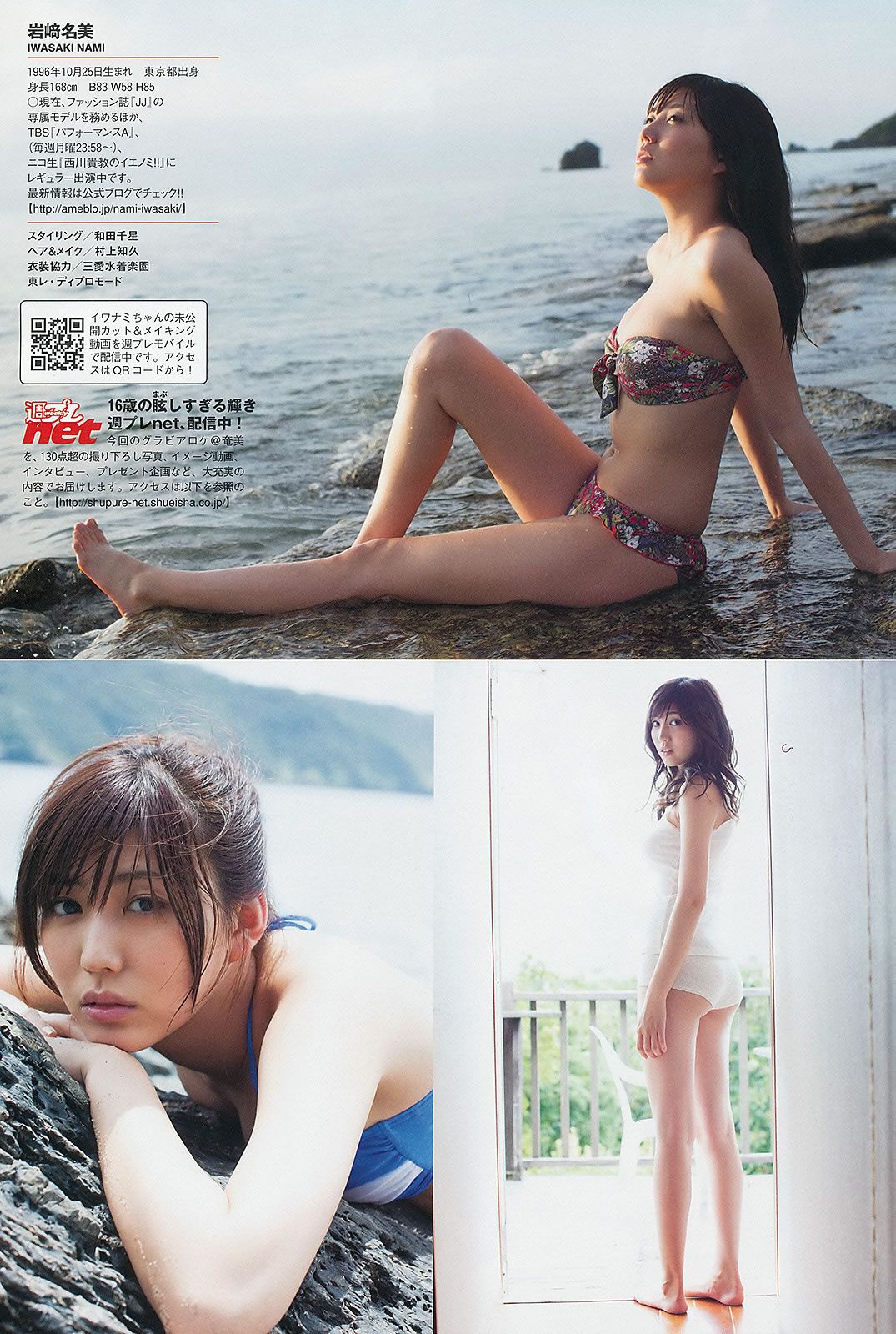 [Weekly Playboy] 2013.07.25 No.31 島崎遙香 向田茉夏 川島海荷 島谷ひとみ 福滝りり 玉名みら [41P]