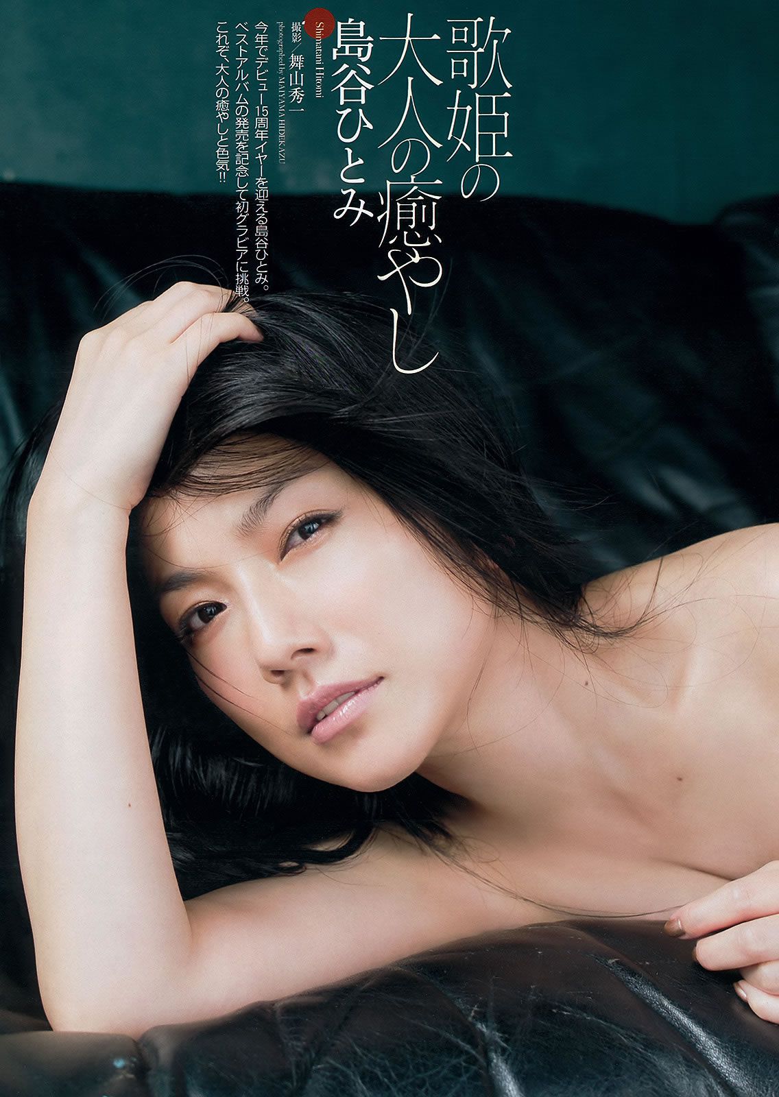 [Weekly Playboy] 2013.07.25 No.31 島崎遙香 向田茉夏 川島海荷 島谷ひとみ 福滝りり 玉名みら [41P]