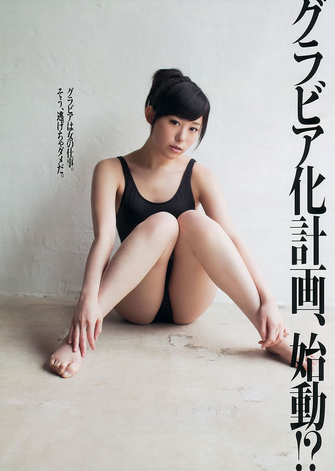 [Weekly Playboy] 2013.07.25 No.31 島崎遙香 向田茉夏 川島海荷 島谷ひとみ 福滝りり 玉名みら [41P]