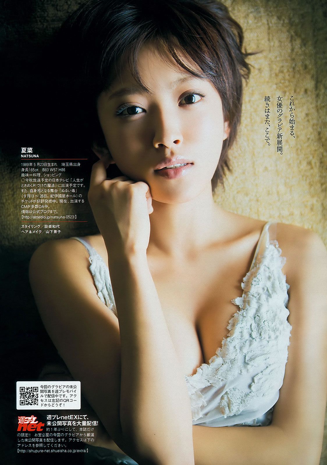 [Weekly Playboy] 2013 No.32 夏菜 大场美奈 篠崎爱 浅野えみ [42P]