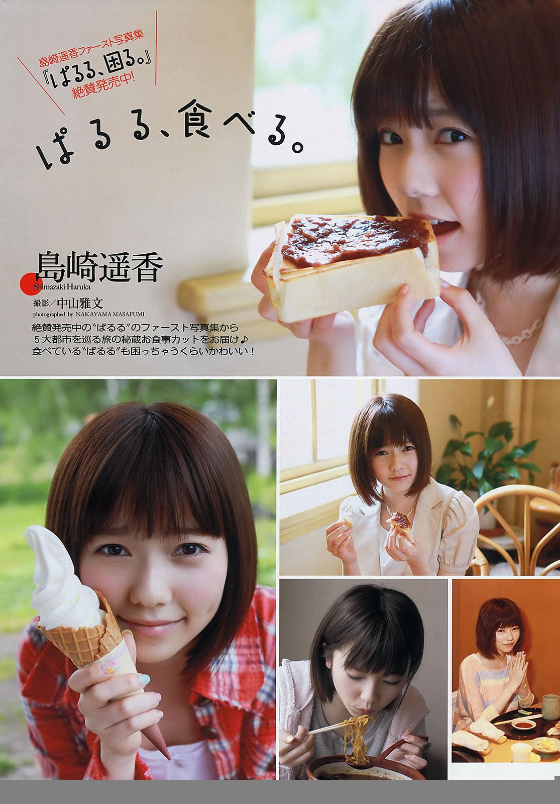 [Weekly Playboy] 2013 No.32 夏菜 大场美奈 篠崎爱 浅野えみ [42P]