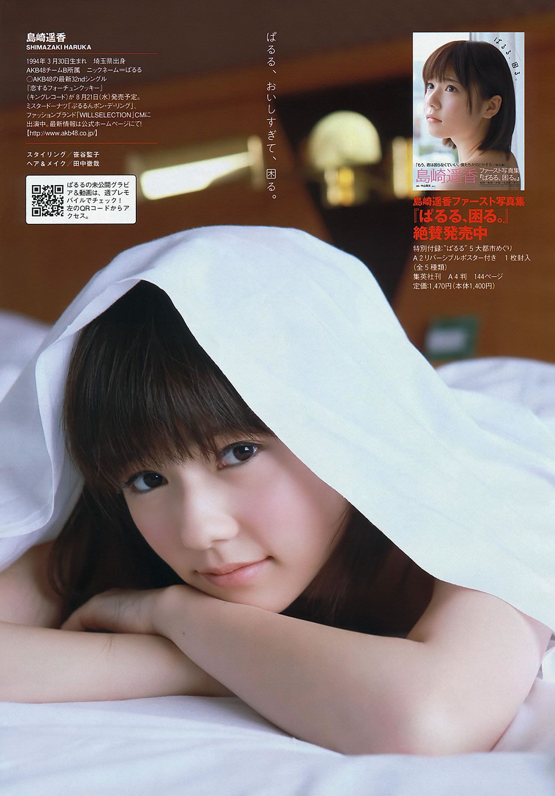 [Weekly Playboy] 2013 No.32 夏菜 大场美奈 篠崎爱 浅野えみ [42P]