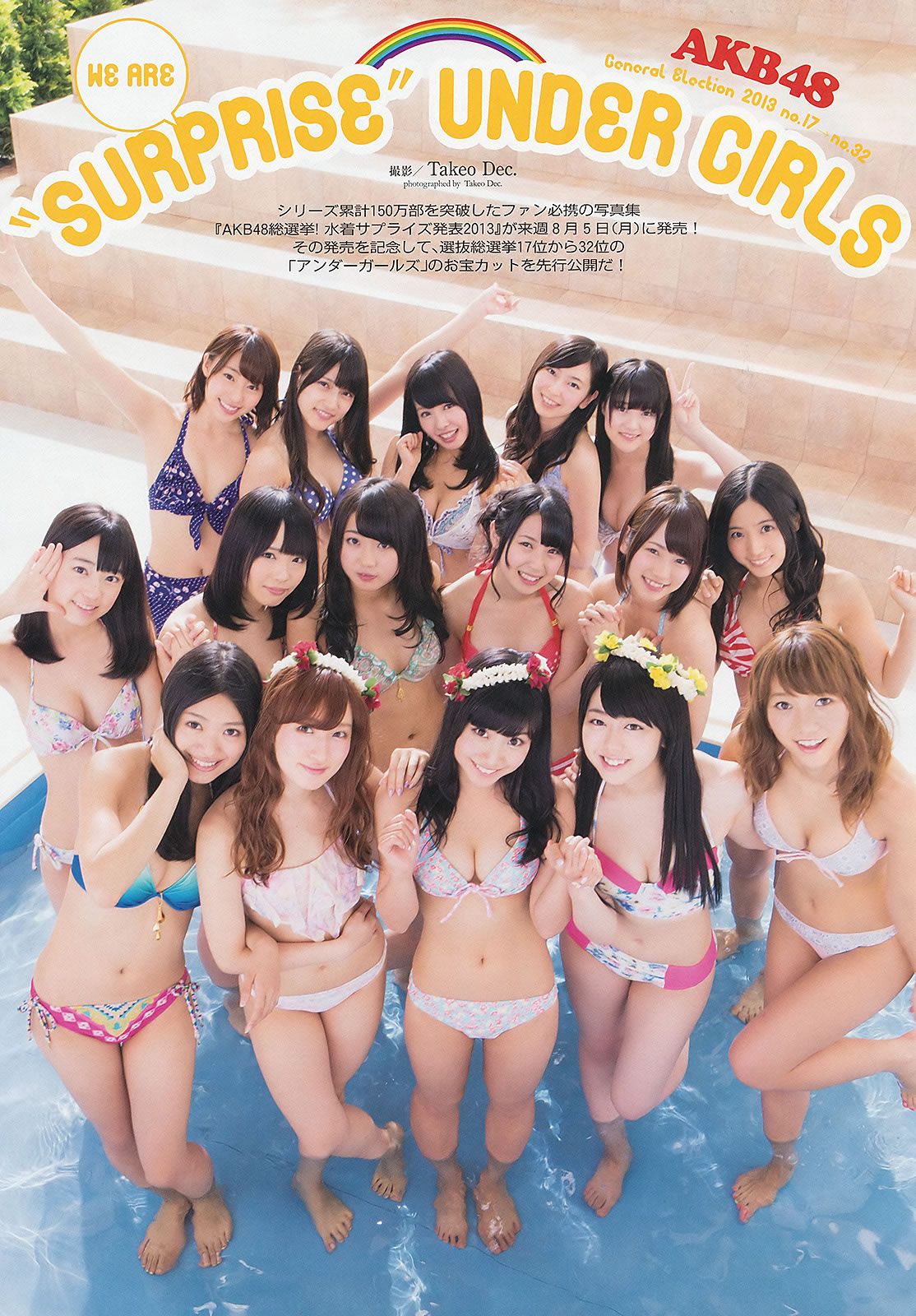[Weekly Playboy] 2013 No.32 夏菜 大场美奈 篠崎爱 浅野えみ [42P]