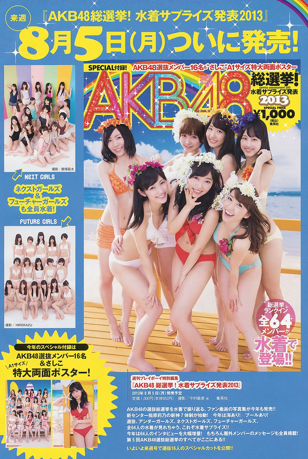 [Weekly Playboy] 2013 No.32 夏菜 大场美奈 篠崎爱 浅野えみ [42P]