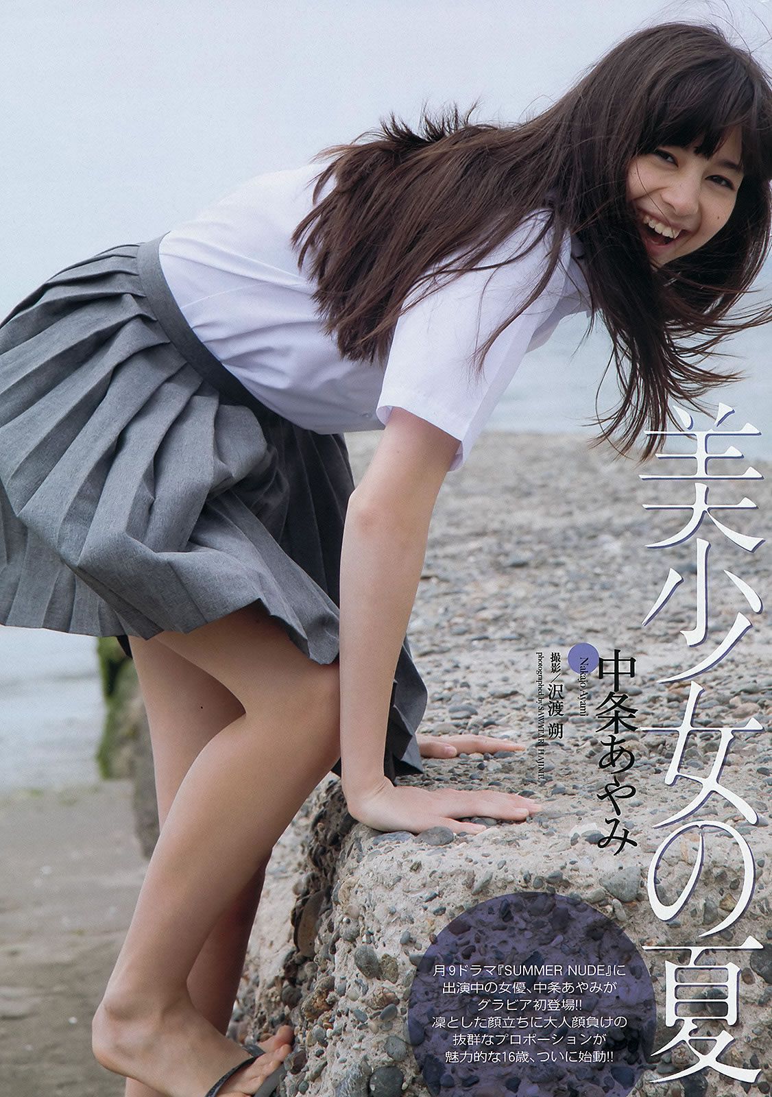 [Weekly Playboy] 2013 No.32 夏菜 大场美奈 篠崎爱 浅野えみ [42P]