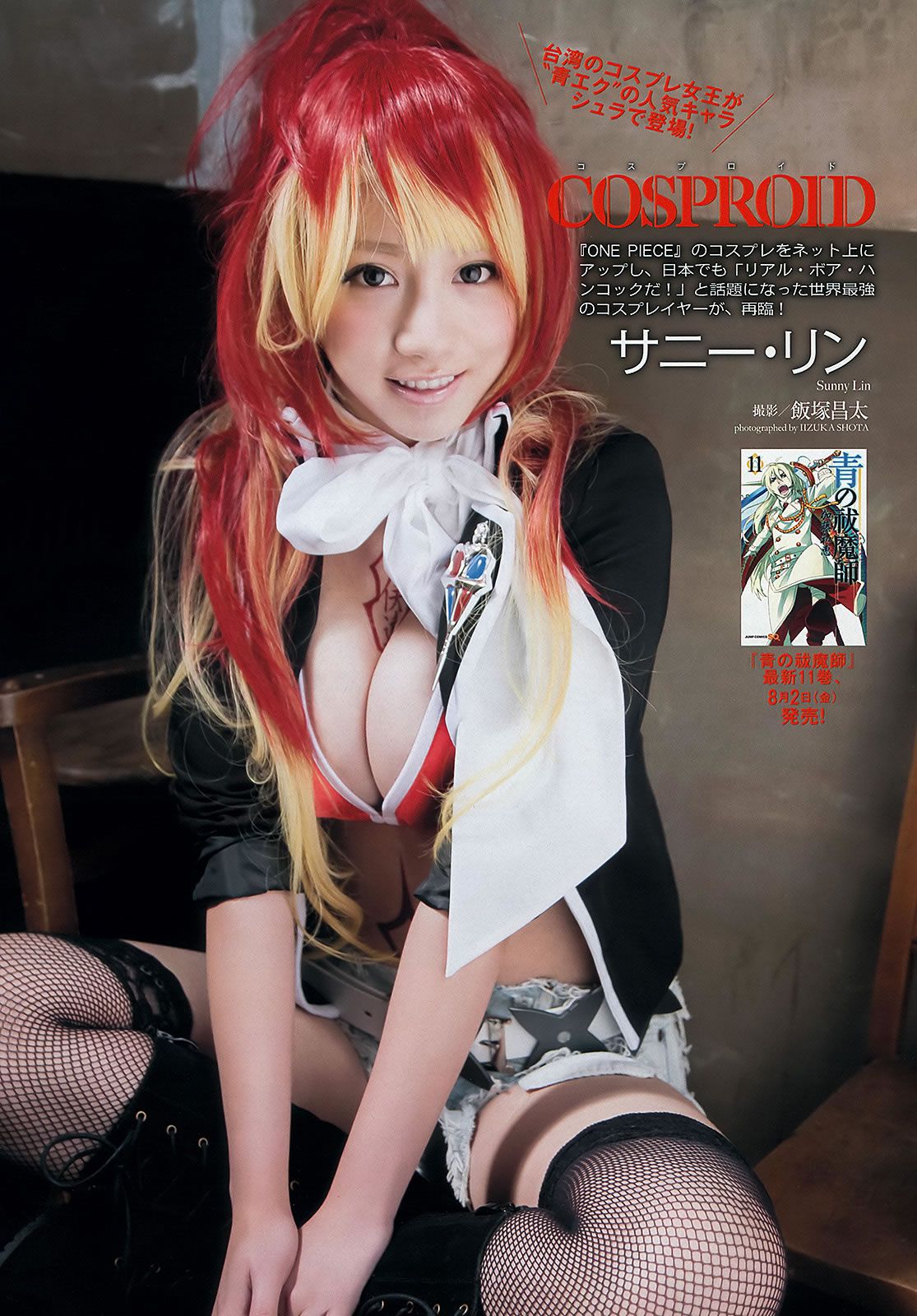 [Weekly Playboy] 2013 No.32 夏菜 大场美奈 篠崎爱 浅野えみ [42P]