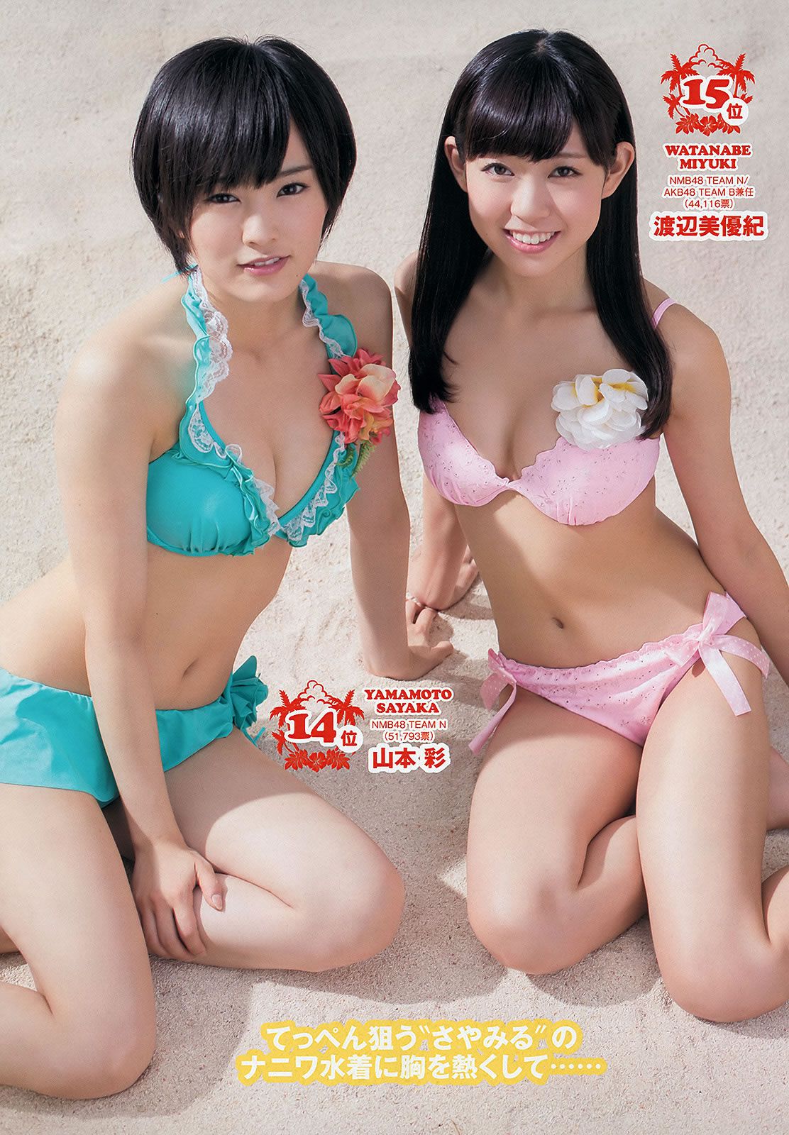 [Weekly Playboy] 2013 No.33-34 高见奈央 山地まり 坛蜜 麻生希 安达右実 翁长夕贵 [58P]