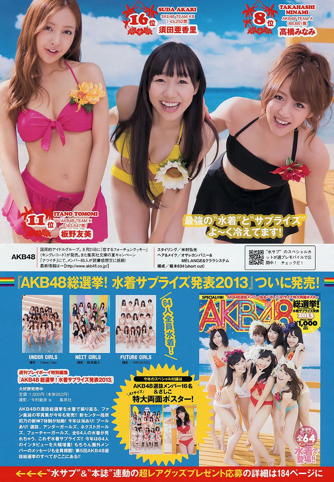 [Weekly Playboy] 2013 No.33-34 高见奈央 山地まり 坛蜜 麻生希 安达右実 翁长夕贵 [58P]