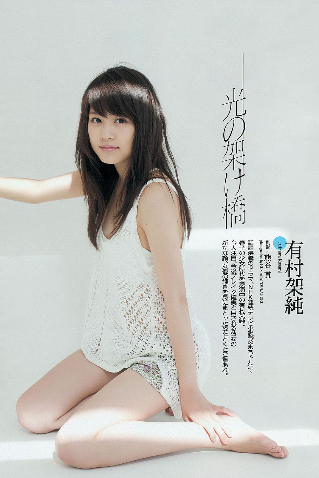 [Weekly Playboy] 2013 No.33-34 高见奈央 山地まり 坛蜜 麻生希 安达右実 翁长夕贵 [58P]