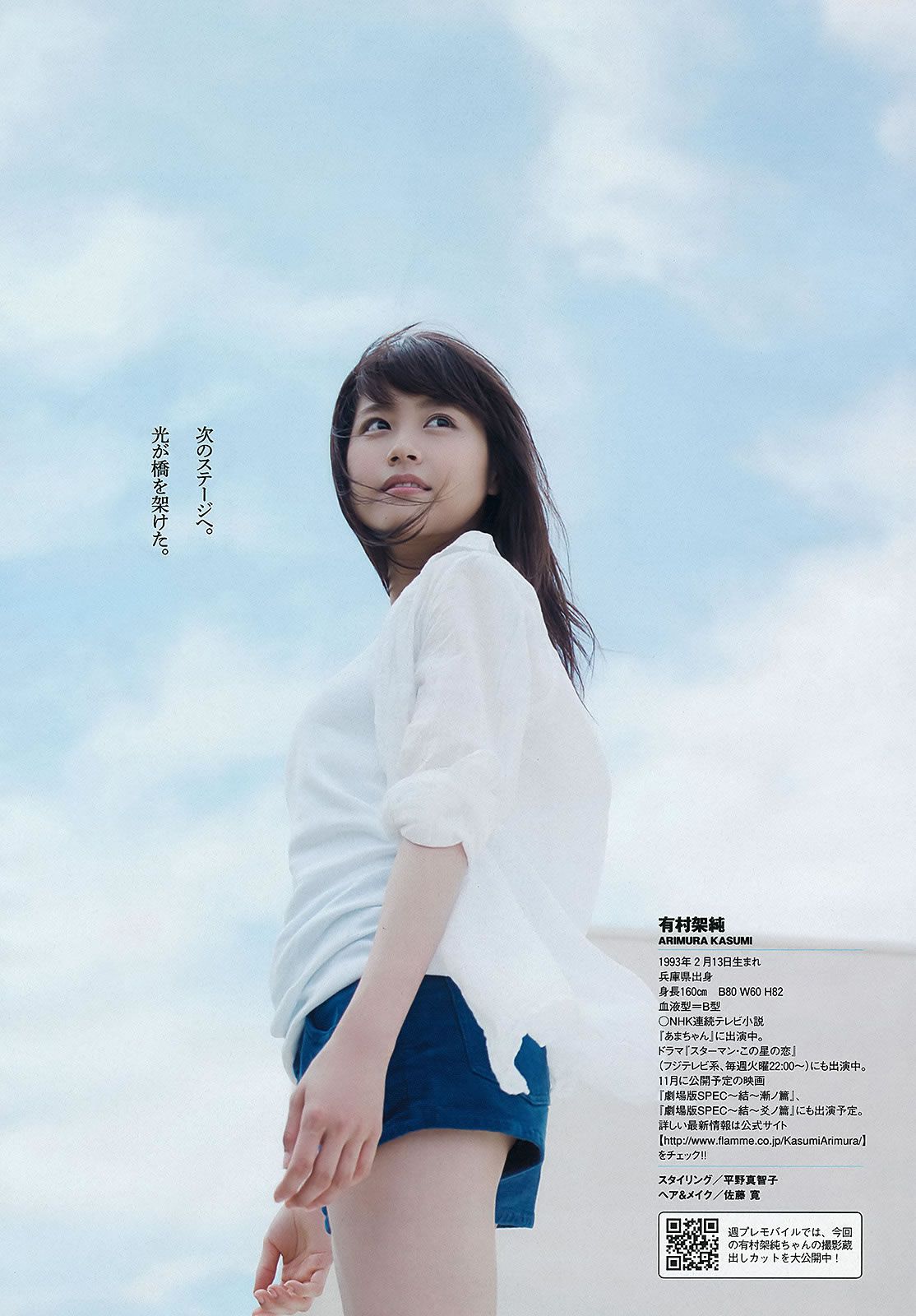 [Weekly Playboy] 2013 No.33-34 高见奈央 山地まり 坛蜜 麻生希 安达右実 翁长夕贵 [58P]