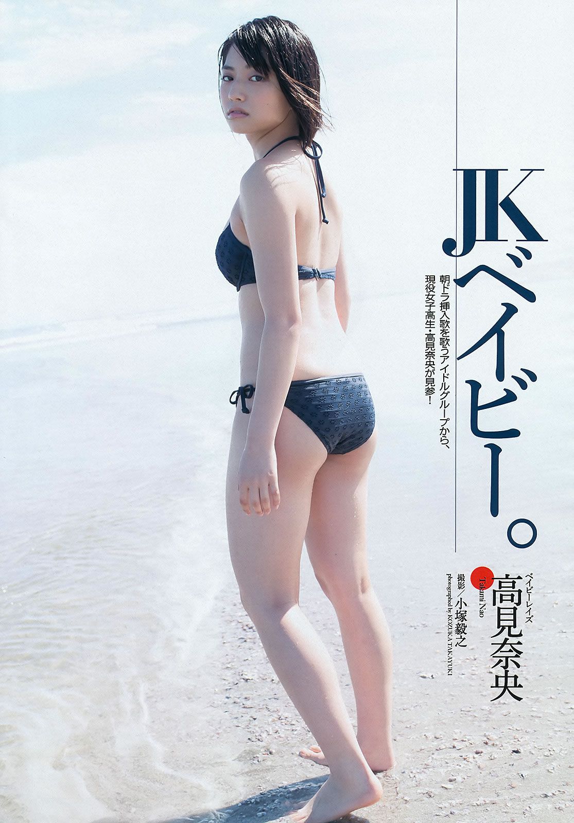 [Weekly Playboy] 2013 No.33-34 高见奈央 山地まり 坛蜜 麻生希 安达右実 翁长夕贵 [58P]