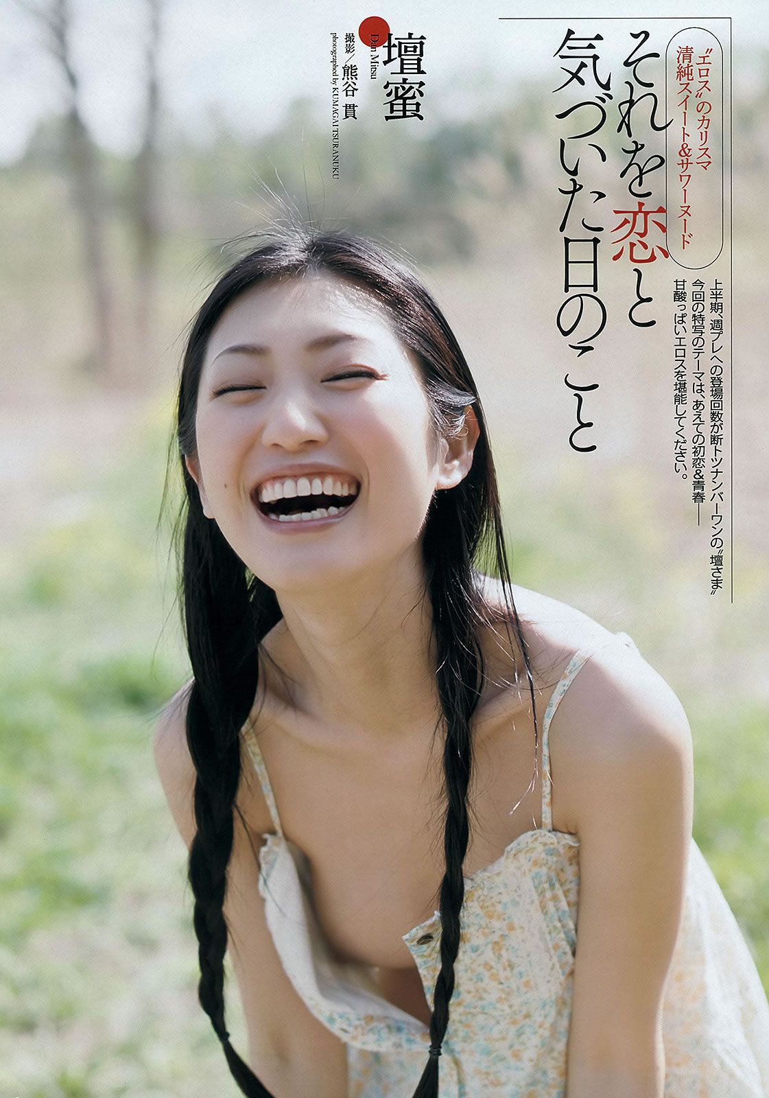 [Weekly Playboy] 2013 No.33-34 高见奈央 山地まり 坛蜜 麻生希 安达右実 翁长夕贵 [58P]