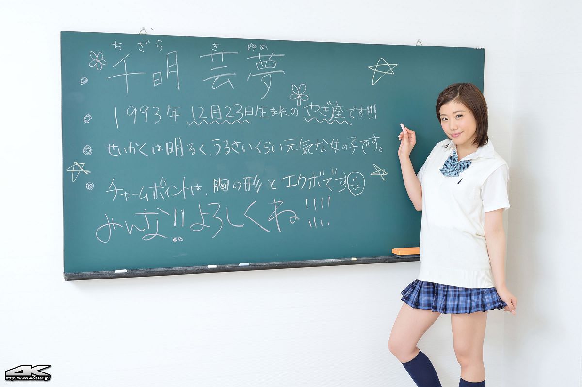[4k-STAR] NO.00207 chigira_kiyume 千明芸夢 [70P]