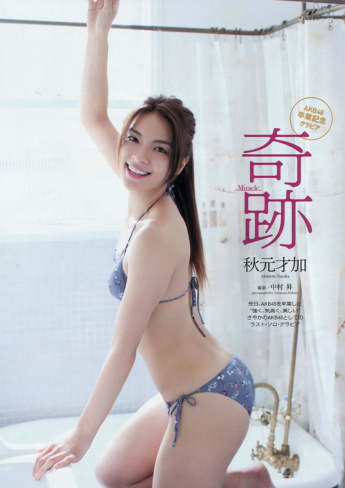 [Weekly Playboy] 2013.08.30 No.36 HKT48 秋元才加 能年玲奈 [45P]