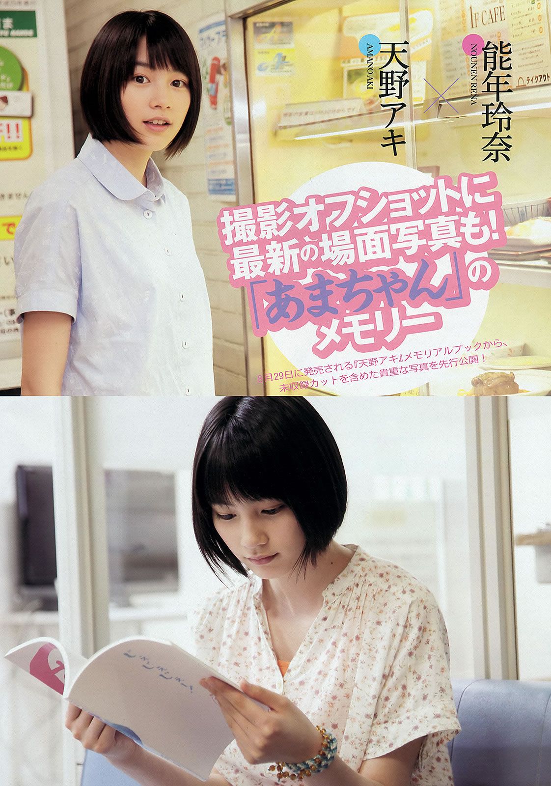 [Weekly Playboy] 2013.08.30 No.36 HKT48 秋元才加 能年玲奈 [45P]