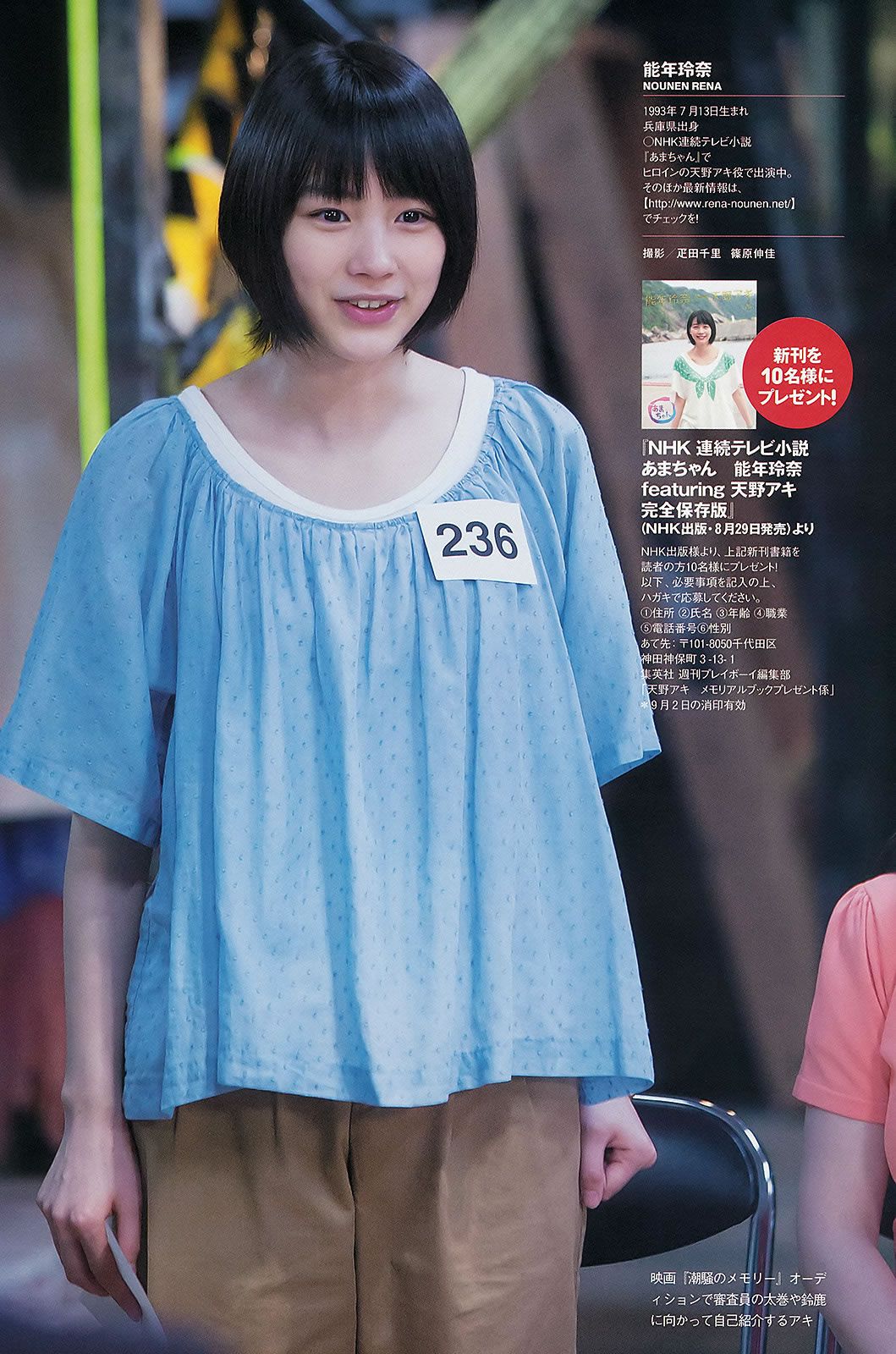 [Weekly Playboy] 2013.08.30 No.36 HKT48 秋元才加 能年玲奈 [45P]