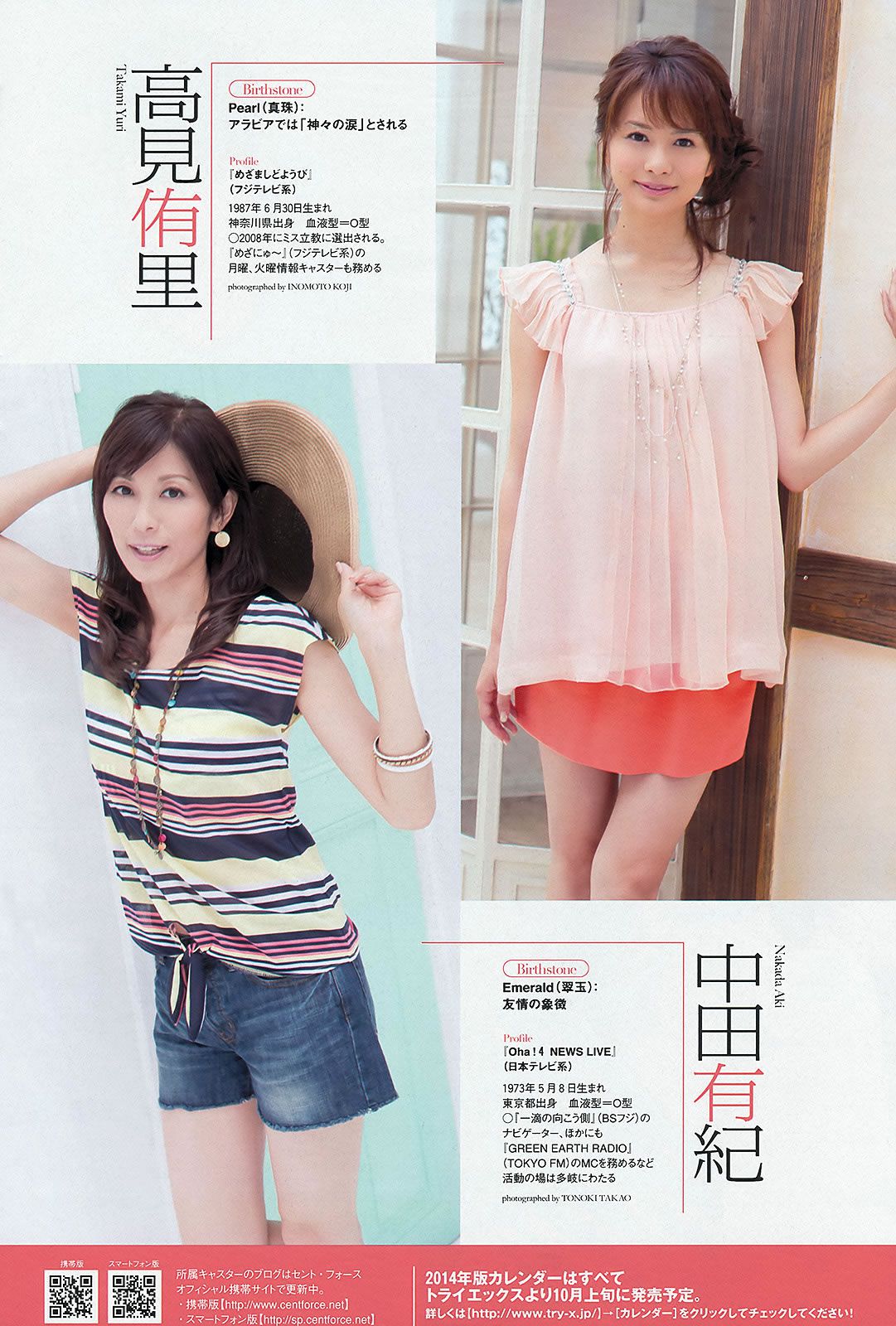 [Weekly Playboy] 2013.08.30 No.36 HKT48 秋元才加 能年玲奈 [45P]