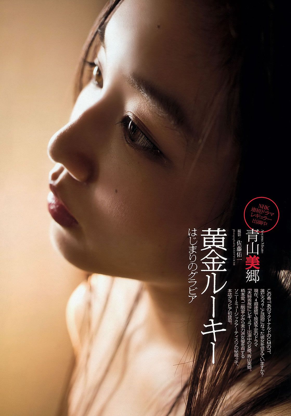 [Weekly Playboy] 2013.08.30 No.36 HKT48 秋元才加 能年玲奈 [45P]