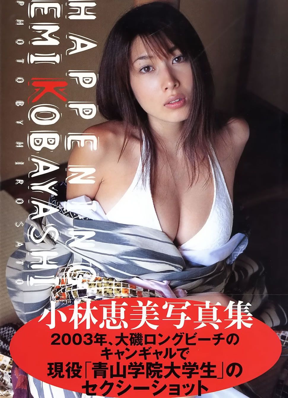 [唯美写真] 2013.08.19 小林恵美 Emi Kobayashi《Happening》 [115P]