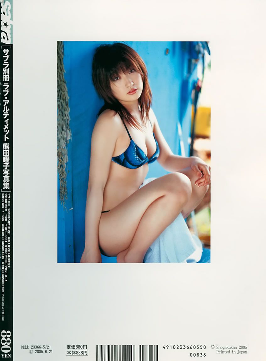 [唯美写真] 2013.08.29 熊田曜子 Yoko Kumada《Love Ultimate》 [86P]