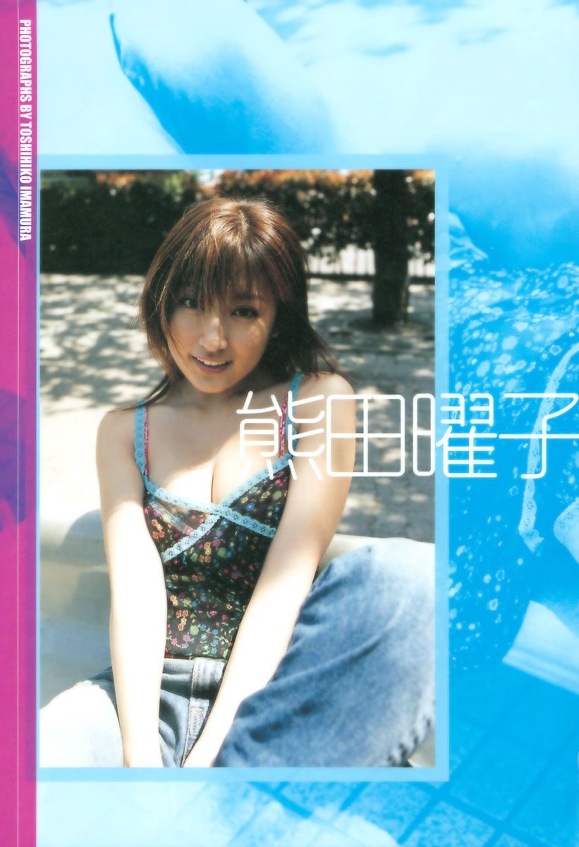 [唯美写真] 2013.08.30 熊田曜子 Yoko Kumada《Private》 [89P]
