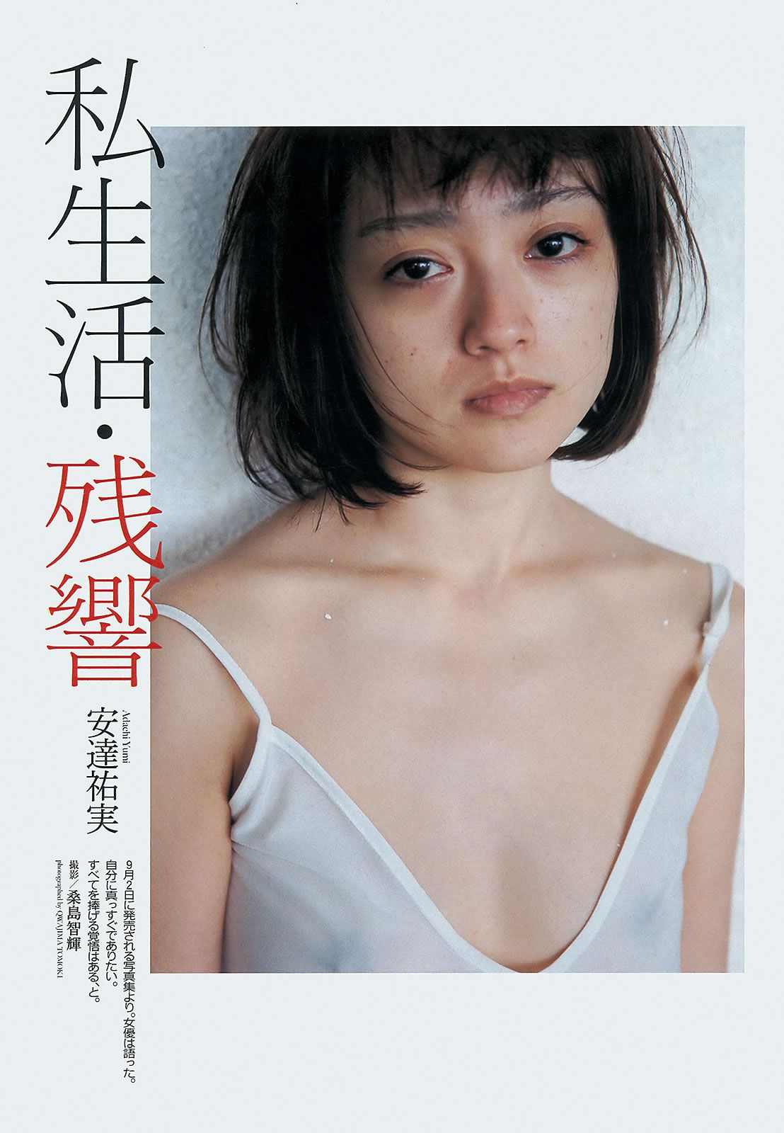 [Weekly Playboy] 2013.09.07 No.37 志田友美 蓮佛美沙子 松川佑依子 伊東紅 柴田阿弥 [50P]