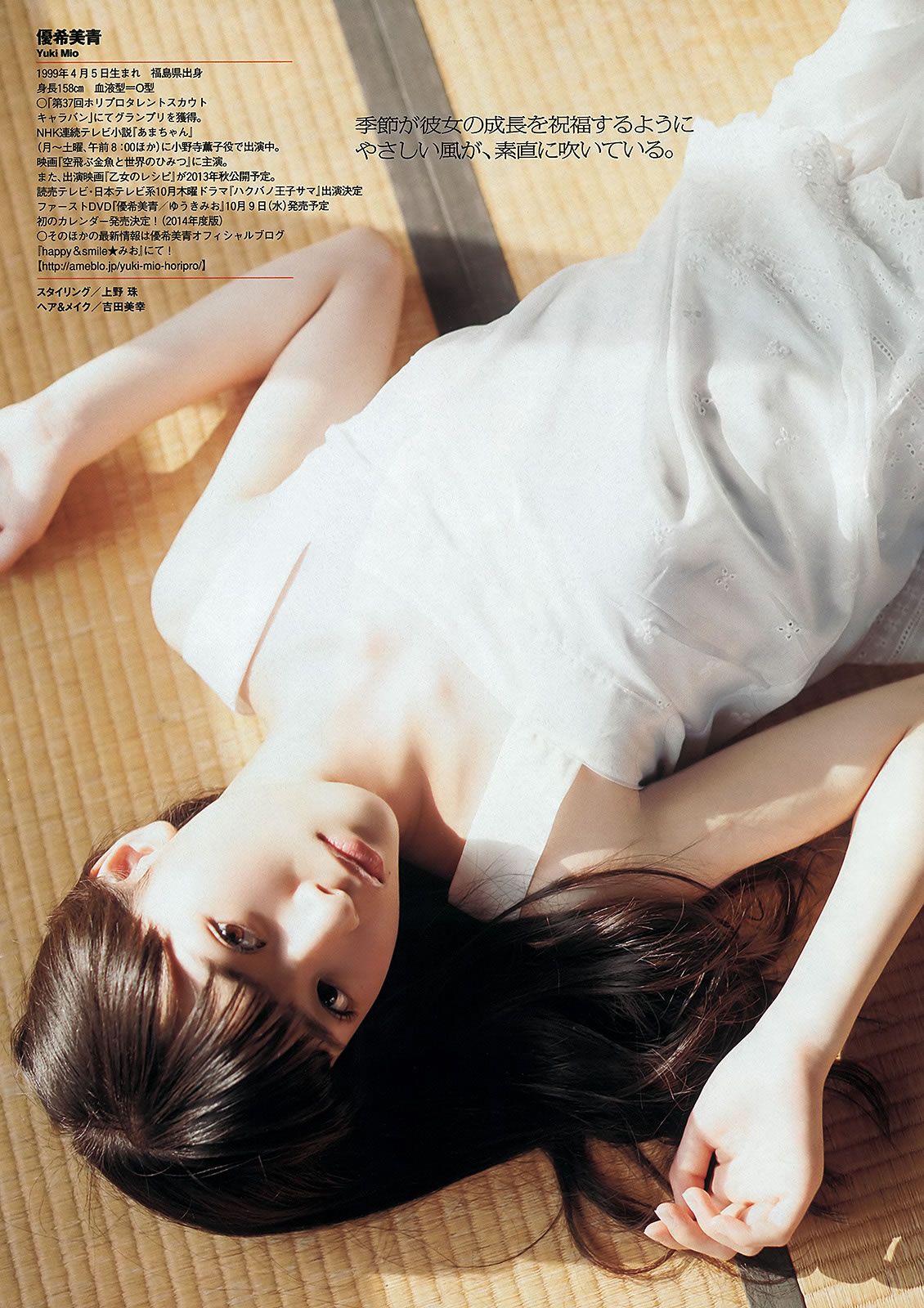 [Weekly Playboy] 2013.09.07 No.37 志田友美 蓮佛美沙子 松川佑依子 伊東紅 柴田阿弥 [50P]