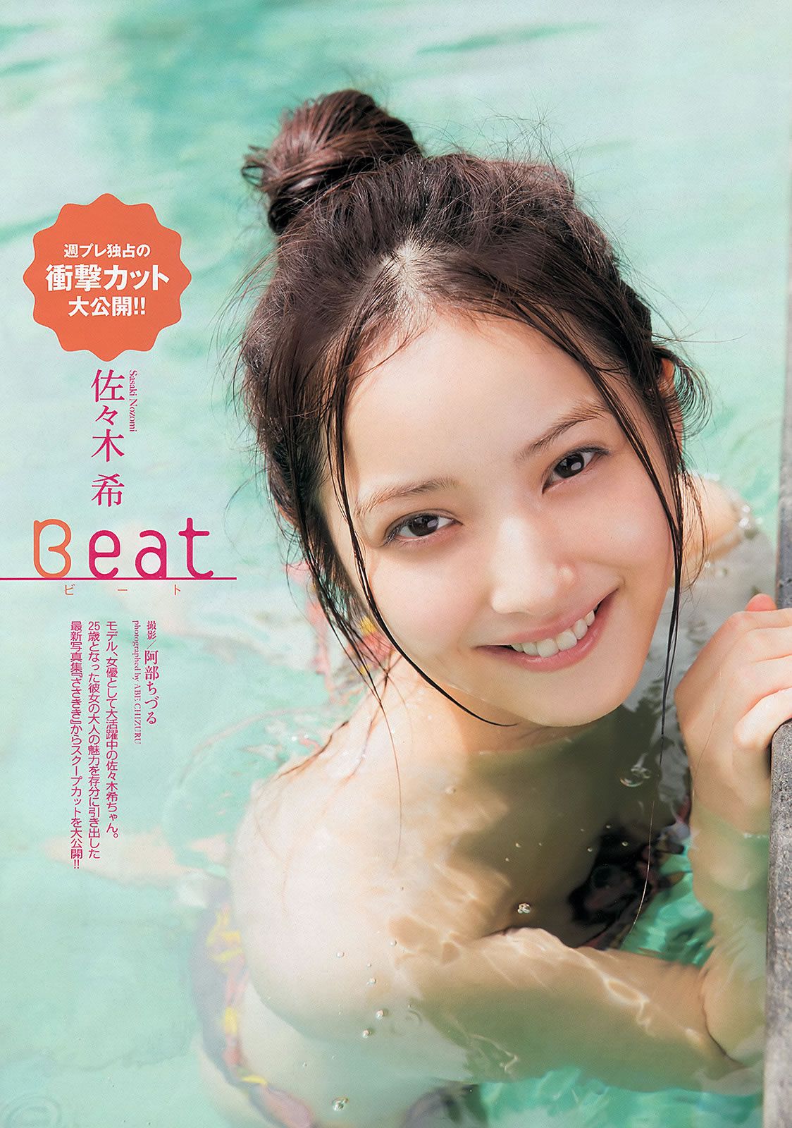 [Weekly Playboy] 2013.09.11 No.38 横山由依 佐々木希 小池里奈 倉持明日香 [40P]