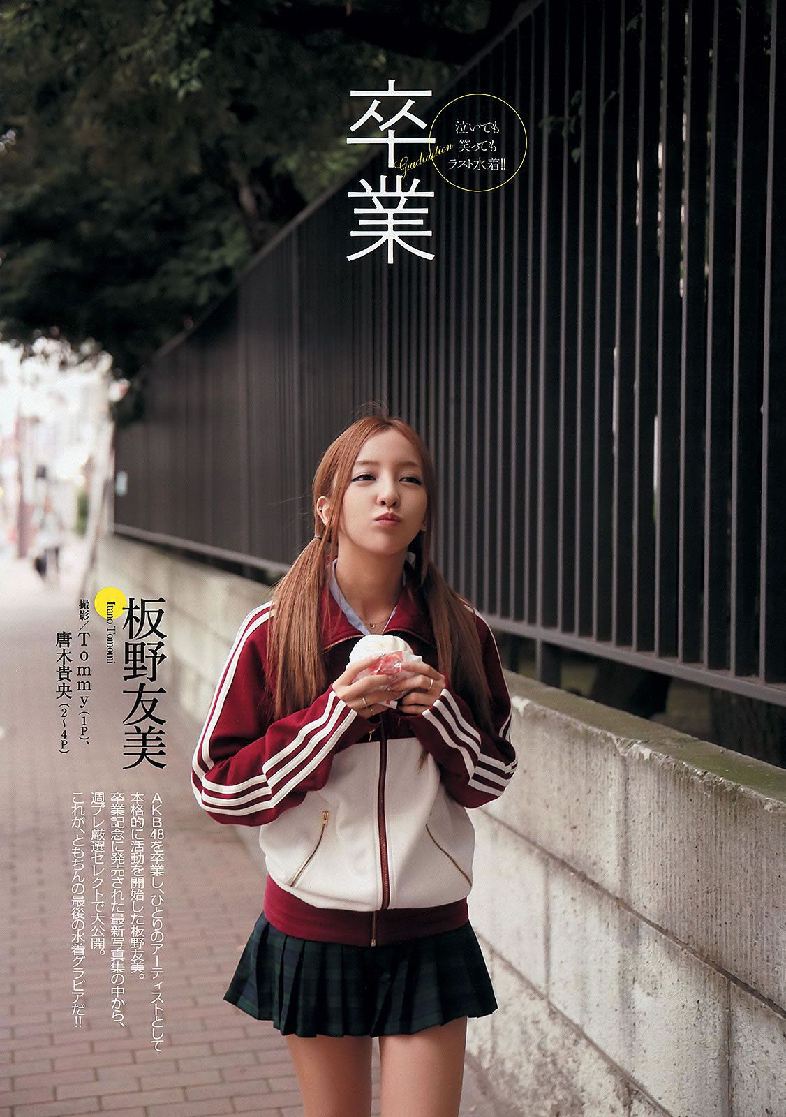 [Weekly Playboy] 2013.10.08 No.42 大島優子 白石麻衣 板野友美 紗倉まな [50P]