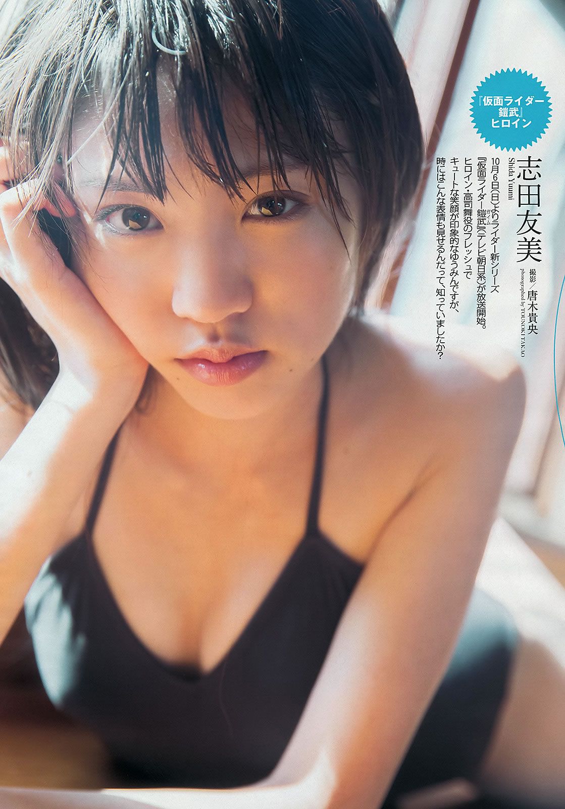[Weekly Playboy] 2013.10.18 No.43 柏木由紀 川口春奈 志田友美 堀未央奈 杏さゆり 初音みのり 尾上若葉 西田麻衣 [53P]
