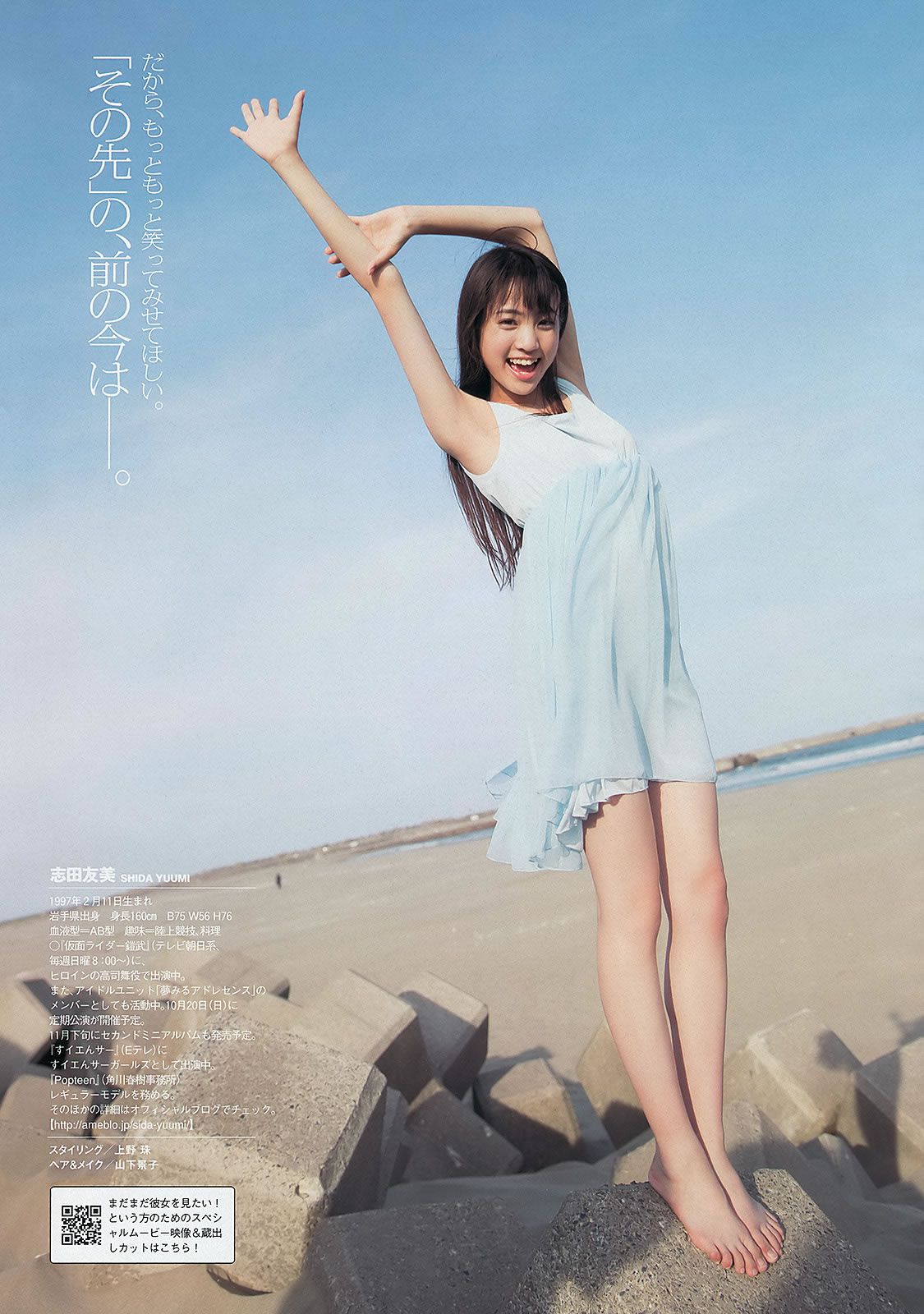 [Weekly Playboy] 2013.10.18 No.43 柏木由紀 川口春奈 志田友美 堀未央奈 杏さゆり 初音みのり 尾上若葉 西田麻衣 [53P]