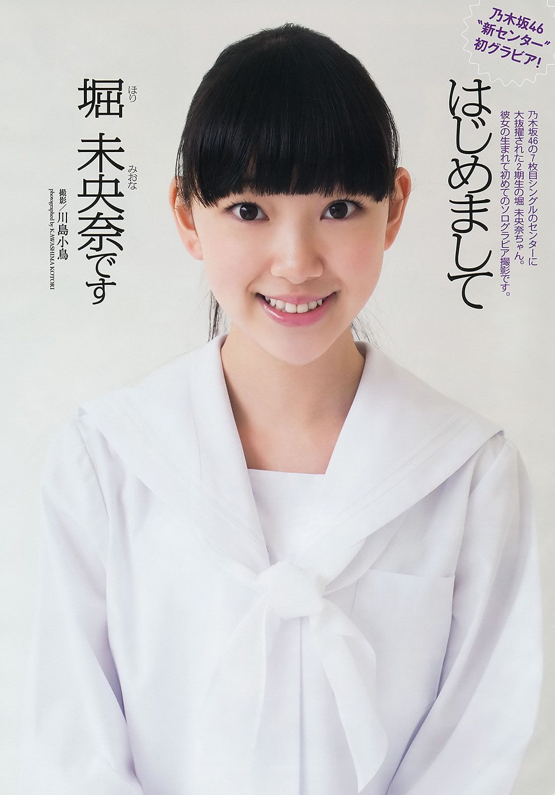 [Weekly Playboy] 2013.10.18 No.43 柏木由紀 川口春奈 志田友美 堀未央奈 杏さゆり 初音みのり 尾上若葉 西田麻衣 [53P]