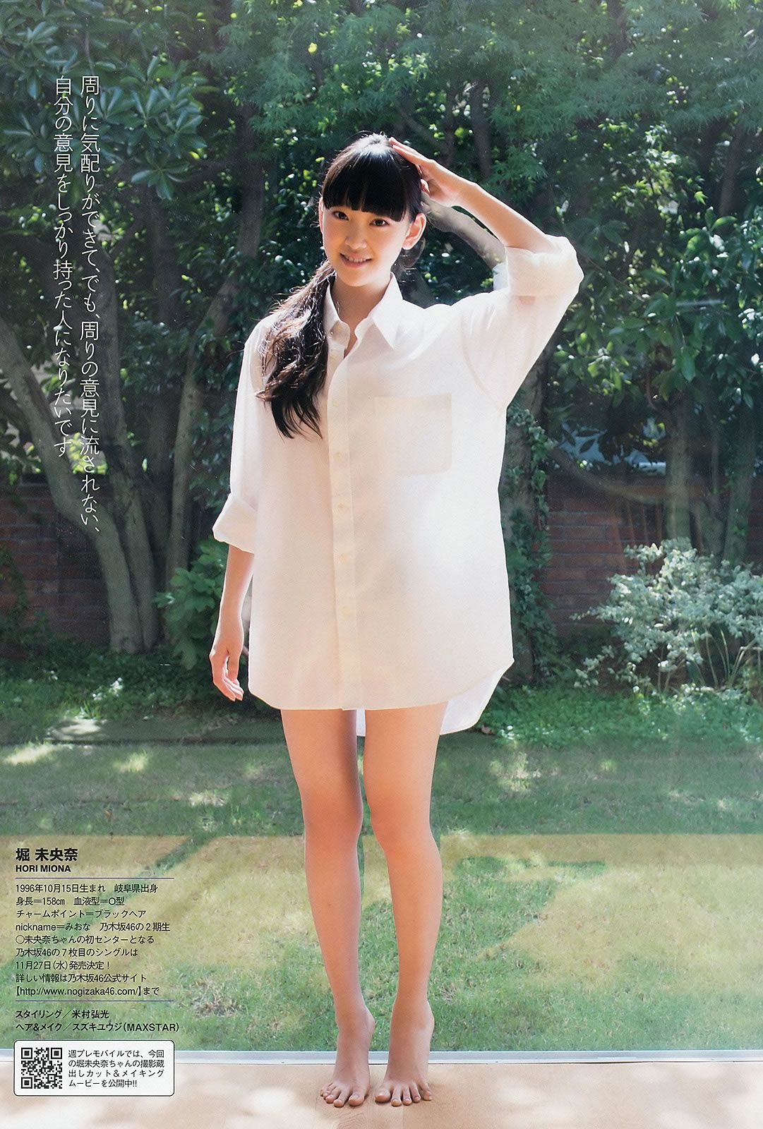 [Weekly Playboy] 2013.10.18 No.43 柏木由紀 川口春奈 志田友美 堀未央奈 杏さゆり 初音みのり 尾上若葉 西田麻衣 [53P]