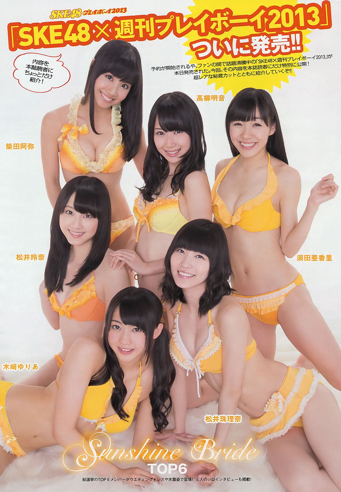[Weekly Playboy] 2013.10.18 No.43 柏木由紀 川口春奈 志田友美 堀未央奈 杏さゆり 初音みのり 尾上若葉 西田麻衣 [53P]