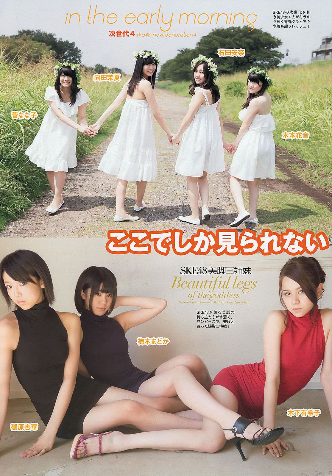 [Weekly Playboy] 2013.10.18 No.43 柏木由紀 川口春奈 志田友美 堀未央奈 杏さゆり 初音みのり 尾上若葉 西田麻衣 [53P]