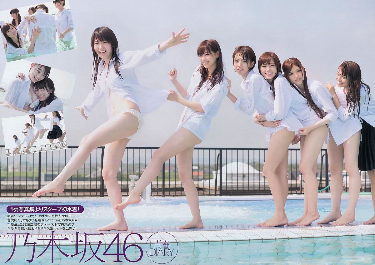 [Weekly Playboy] 2013.10.22 No.44 小島瑠璃子 乃木坂46 佐野ひなこ 中村アン 加藤玲奈 入山杏奈 水樹たま 長崎真友子 滝川まりん [49P]