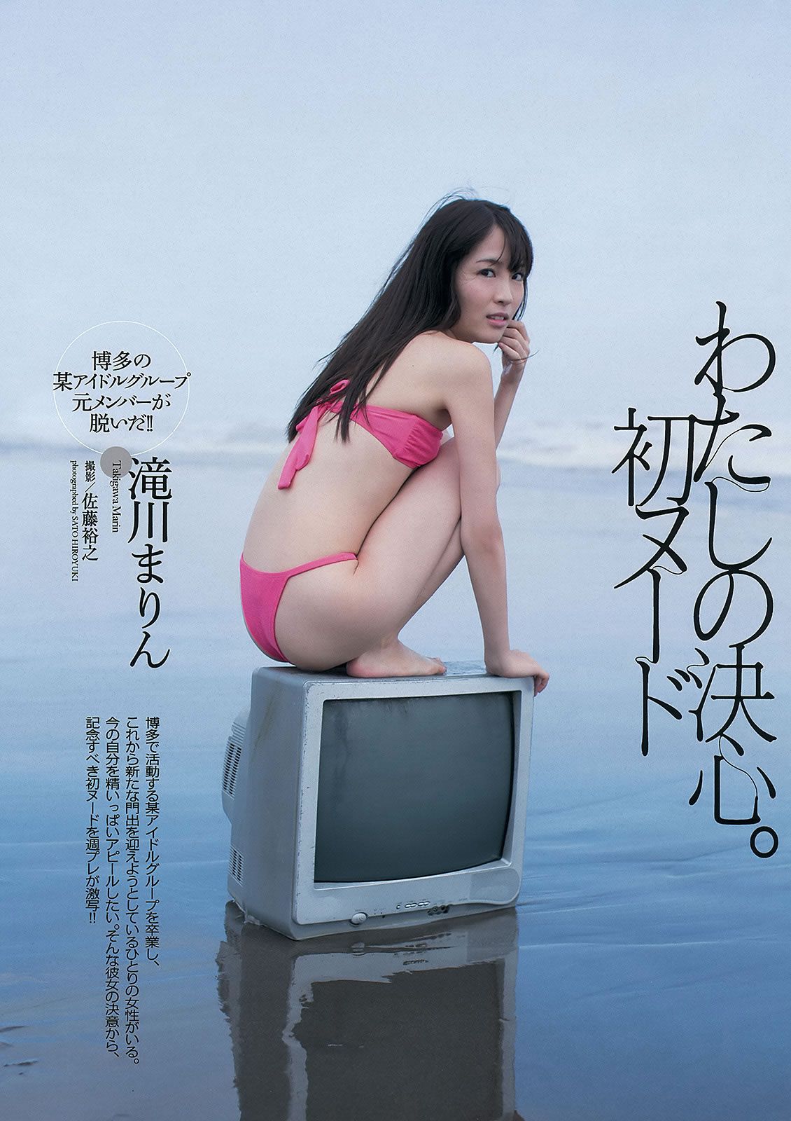 [Weekly Playboy] 2013.10.22 No.44 小島瑠璃子 乃木坂46 佐野ひなこ 中村アン 加藤玲奈 入山杏奈 水樹たま 長崎真友子 滝川まりん [49P]