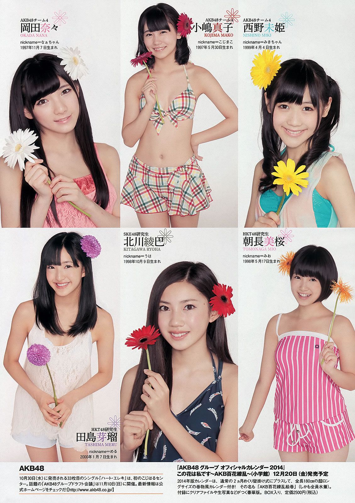 [Weekly Playboy] 2013 No.45 小嶋陽菜 菊地亜美 有森也実 おのののか 平祐奈 長澤えりな SAKURACO [56P]