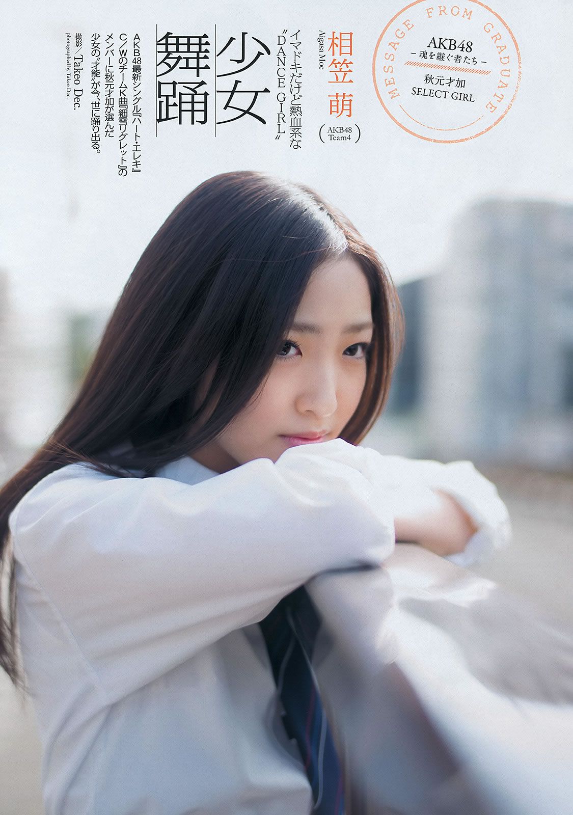 [Weekly Playboy] 2013.11.12 No.46 大川藍 相笠萌 佐野ひなこ 下田美咲 あやみ旬果 前川伶早 [48P]